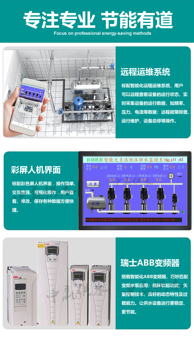 智能無塔供水設(shè)備優(yōu)點